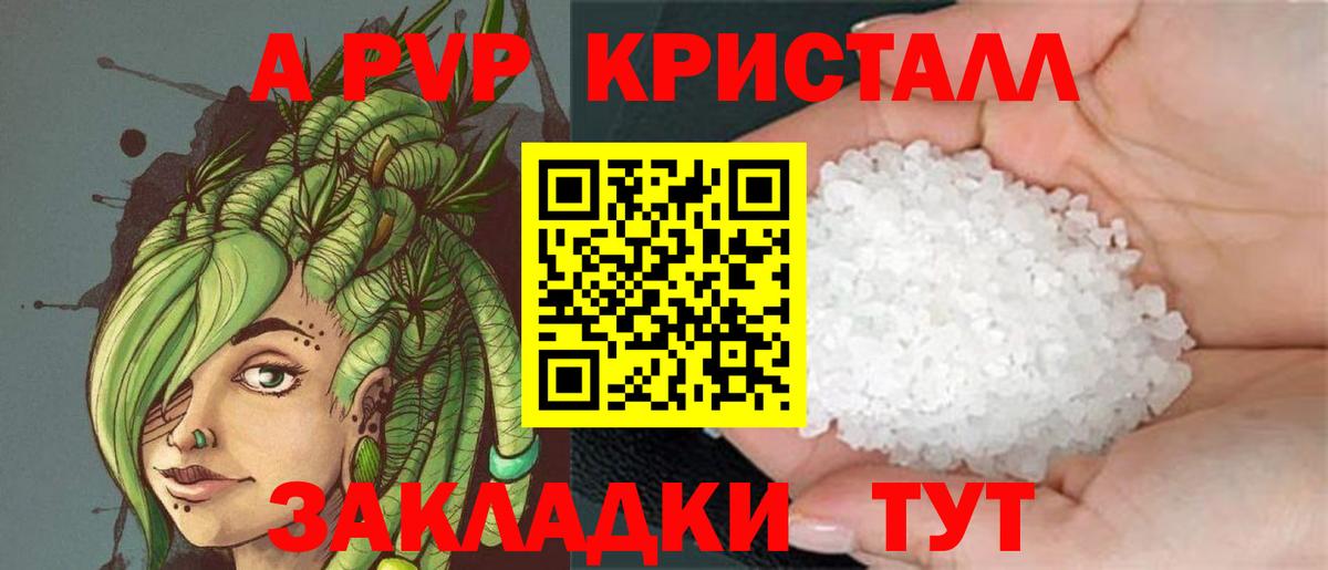 APVP мука  A PVP Соль  Вход с VPN  А ПВП Crystall  Родники 