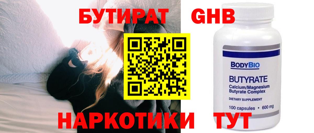 Родники  Бутират BDO 33%  Бутират  Вход с VPN 