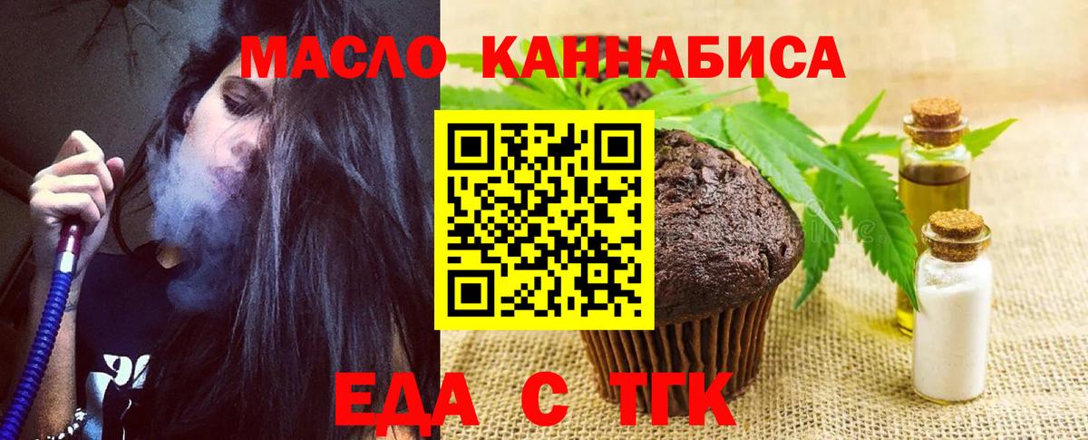 Еда ТГК марихуана  Вход с VPN  Родники 