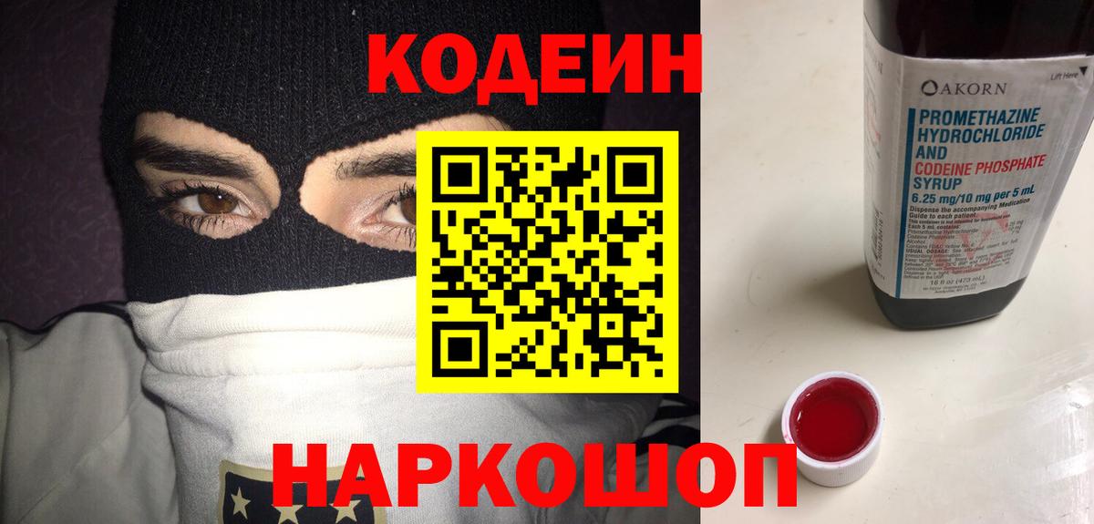 Родники  Кодеин напиток Lean (лин)  Вход с VPN 