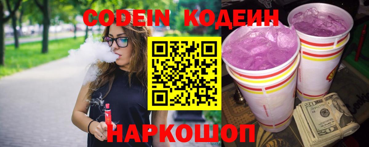 Кодеиновый сироп Lean Purple Drank Родники