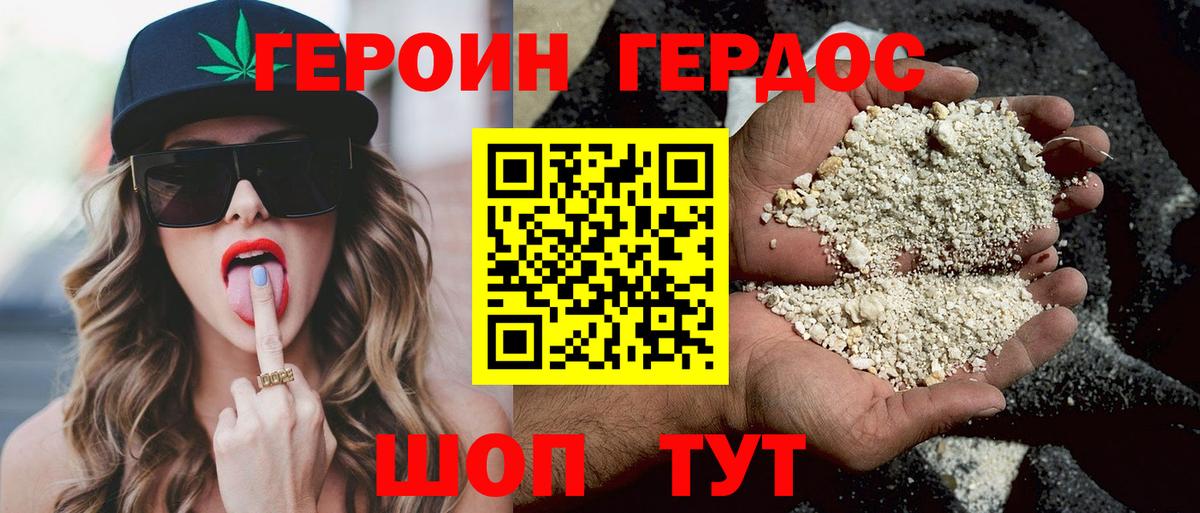 ГЕРОИН хмурый Родники