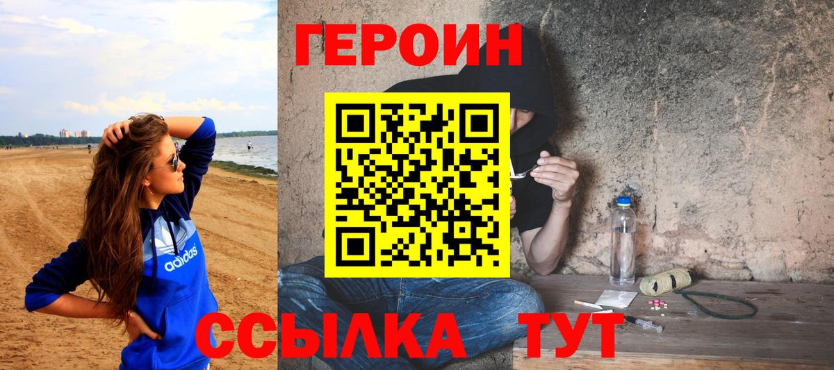 Героин белый  Вход с VPN  Родники 