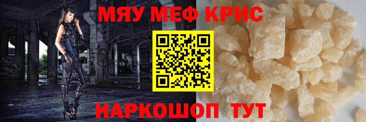 Меф мука Родники